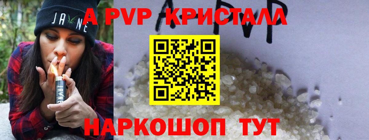 А ПВП крисы CK  А ПВП VHQ  APVP Crystall  Киров  Вход с VPN 