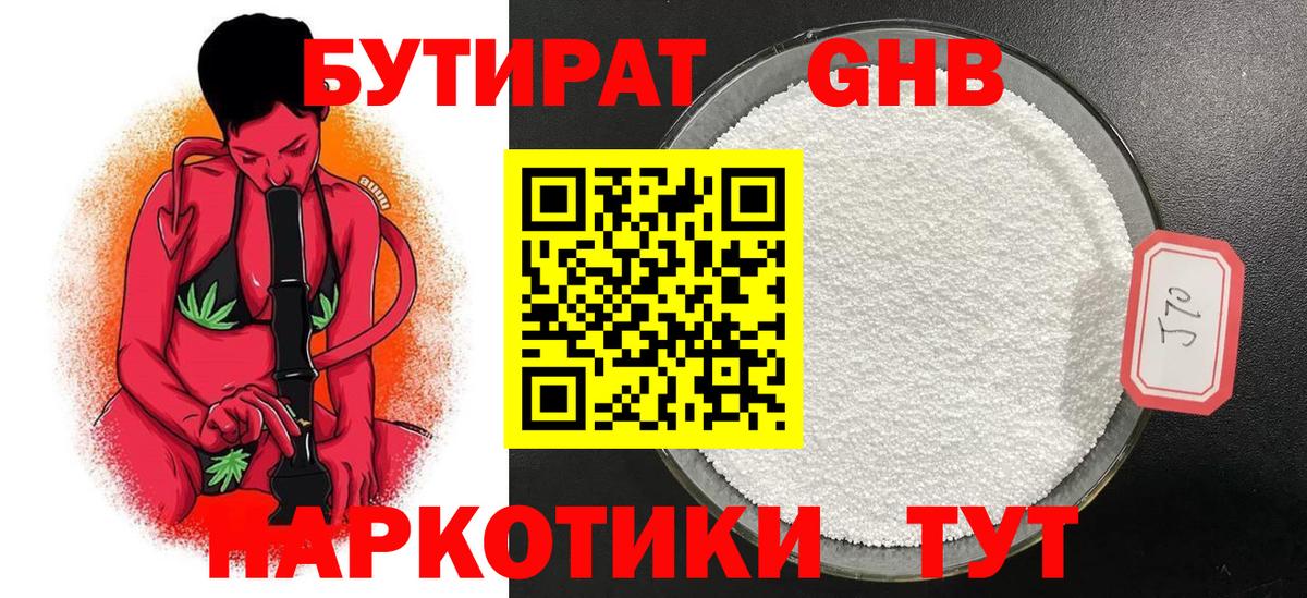 Киров  БУТИРАТ вода  Вход с VPN 