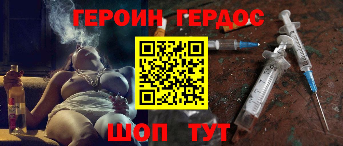 Киров  Героин  Вход с VPN  Героин гречка 