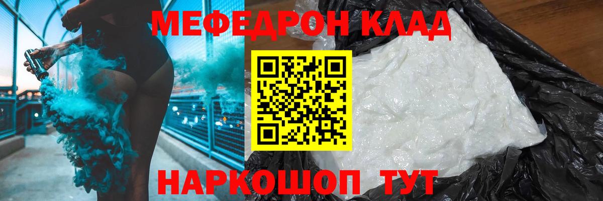 МЯУ-МЯУ mephedrone  Меф мяу мяу  Меф  Вход с VPN  Киров 