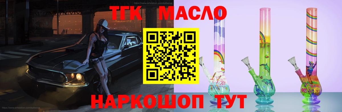 Киров  ТГК жижа  Дистиллят ТГК гашишное масло  купить наркотик  Вход с VPN 